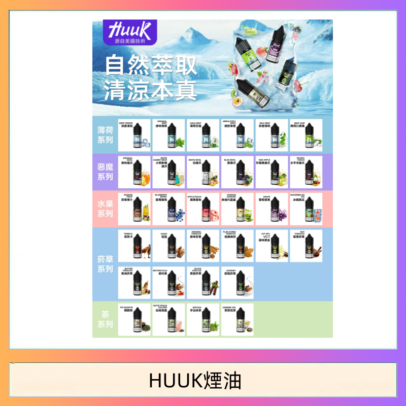 MEHA魅嗨HUUK虎克煙油3%