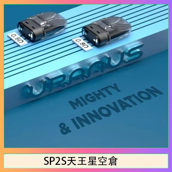 思博瑞SP2S天王星系列注油式電子菸小蠻牛空倉煙彈