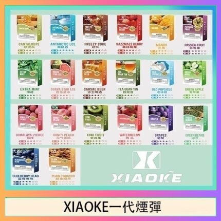 XIAOKE梟客煙彈一代電子菸彈3顆入適配一代主機