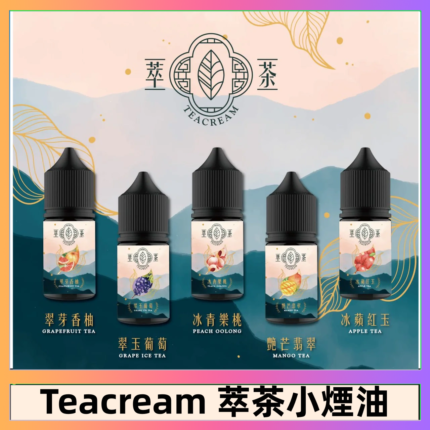 萃茶煙油 烏龍茶 鐵觀音 紅茶 茉莉綠茶不涼茶口味