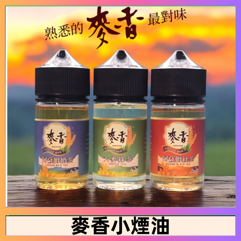 Wheat milk tea麥香煙油 麥香奶茶 麥香紅茶 麥香綠茶
